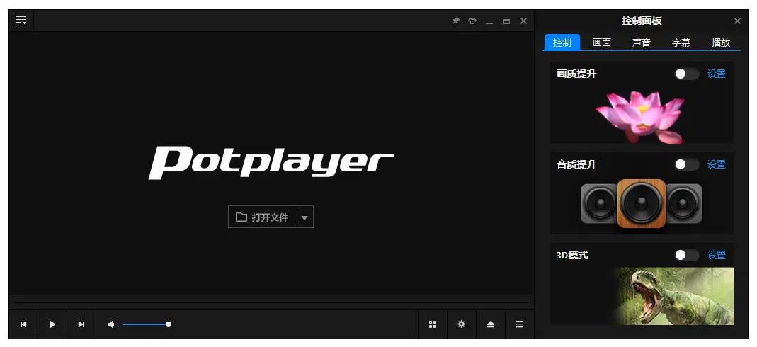PotPlayer播放器 260819(1.7.23120) 绿色版