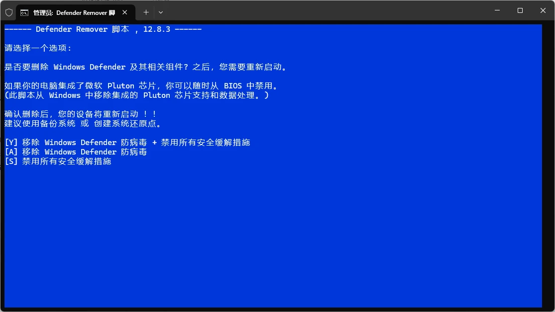删除禁用安全中心 DefenderRemover v13.0 汉化版