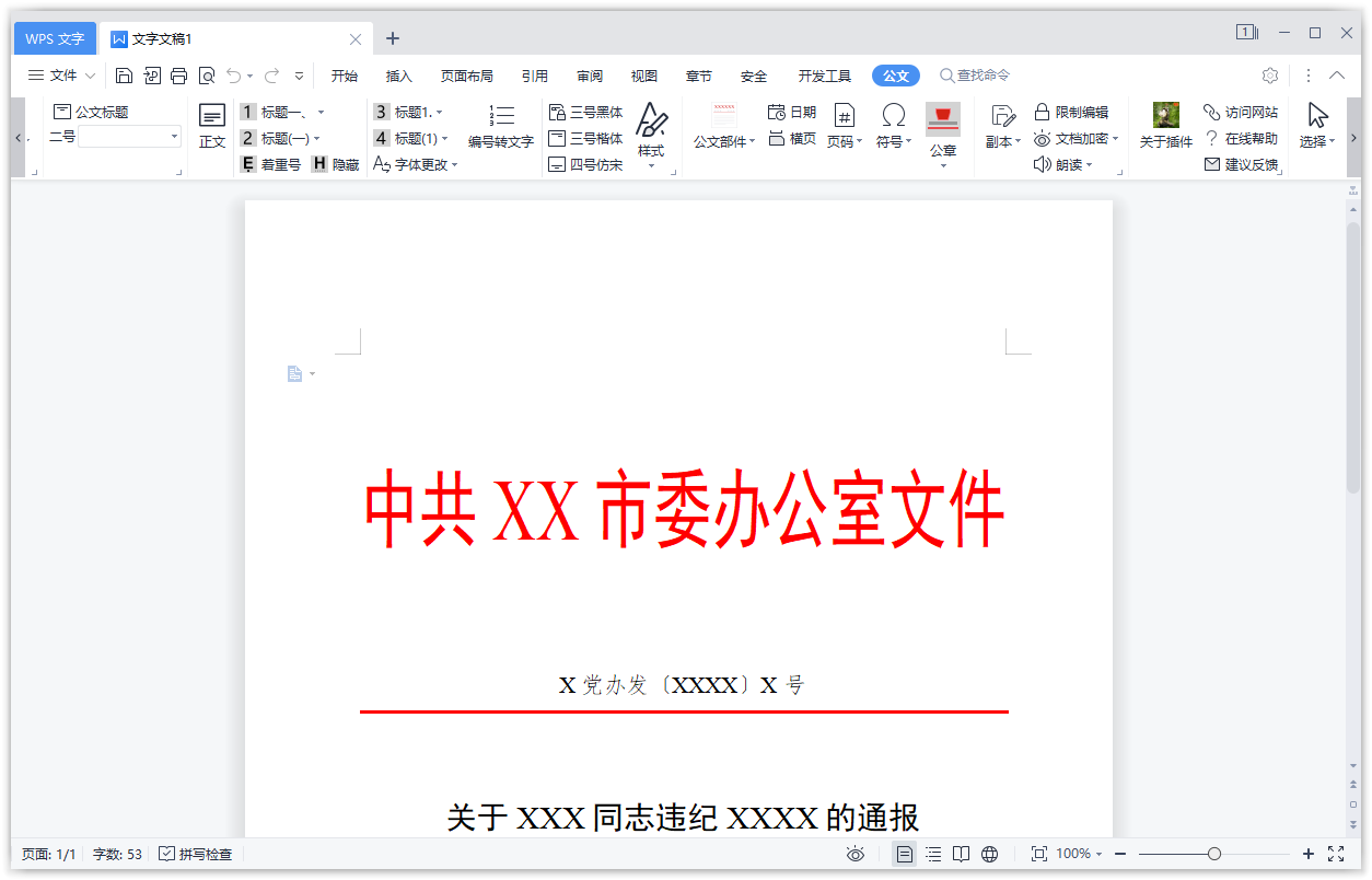 小恐龙公文排版助手（v3.8.0.0）